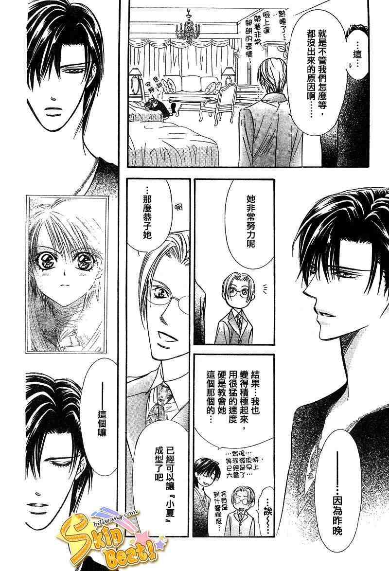 《Skip Beat 下一站巨星》第127话 第31页