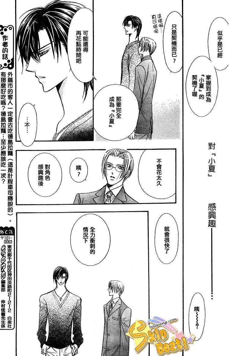 《Skip Beat 下一站巨星》第127话 第32页