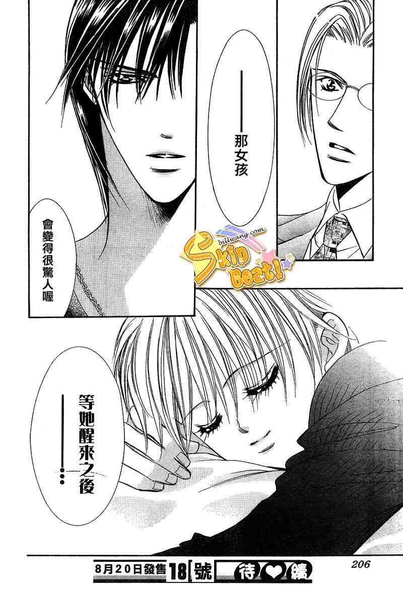 《Skip Beat 下一站巨星》第127话 第33页