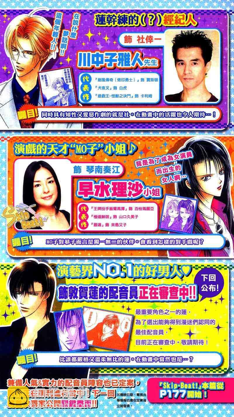 《Skip Beat 下一站巨星》第127话 第3页