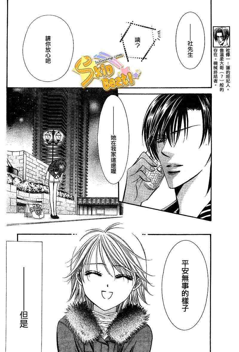 《Skip Beat 下一站巨星》第127话 第5页