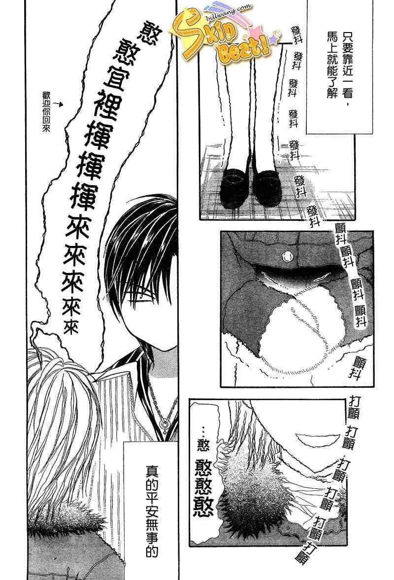 《Skip Beat 下一站巨星》第127话 第6页