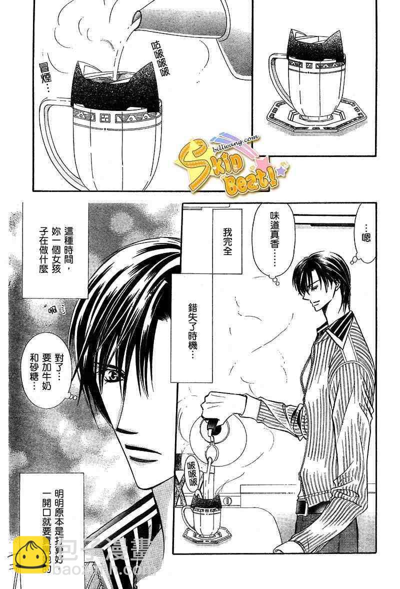 《Skip Beat 下一站巨星》第127话 第8页