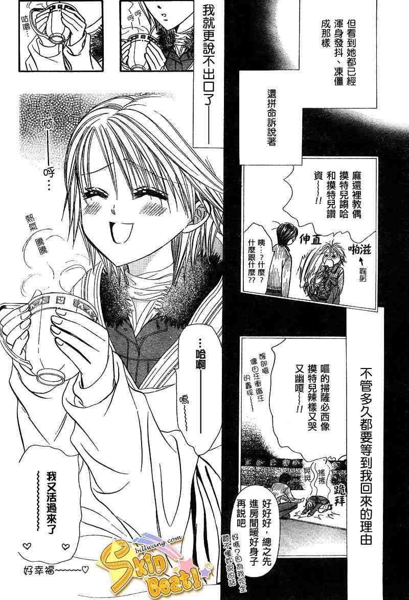 《Skip Beat 下一站巨星》第127话 第9页
