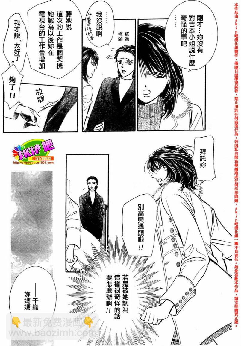 《Skip Beat 下一站巨星》第128话 第10页