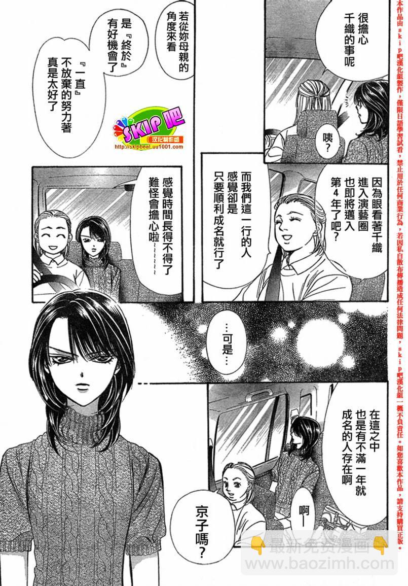 《Skip Beat 下一站巨星》第128话 第11页