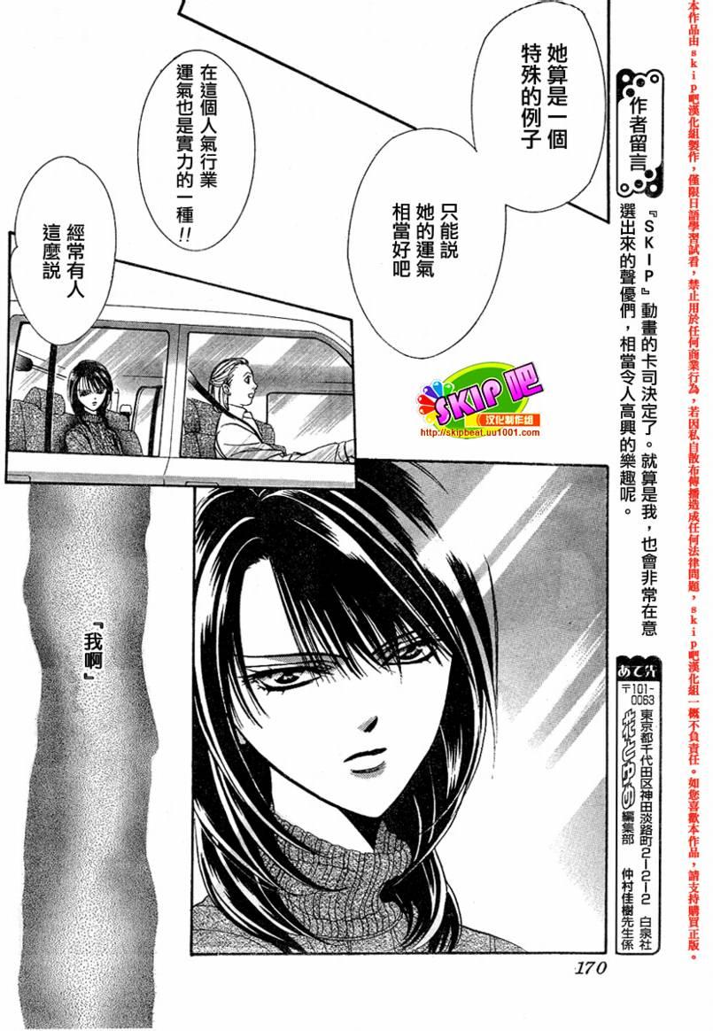 《Skip Beat 下一站巨星》第128话 第12页