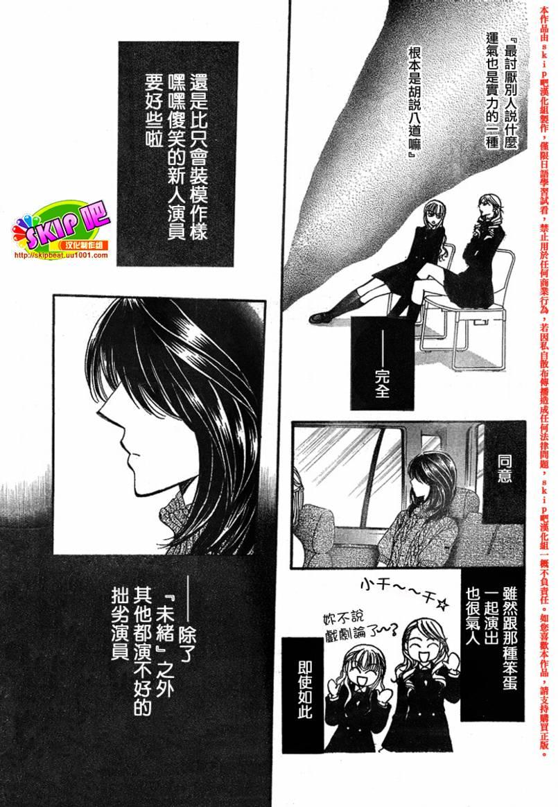 《Skip Beat 下一站巨星》第128话 第13页