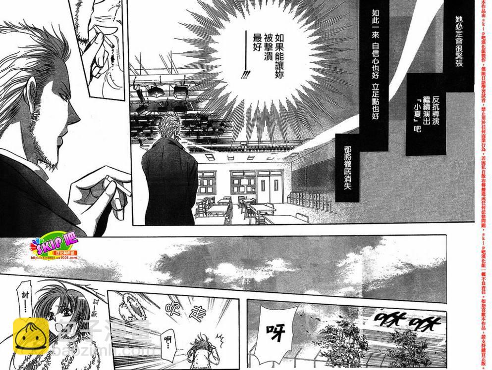 《Skip Beat 下一站巨星》第128话 第14页