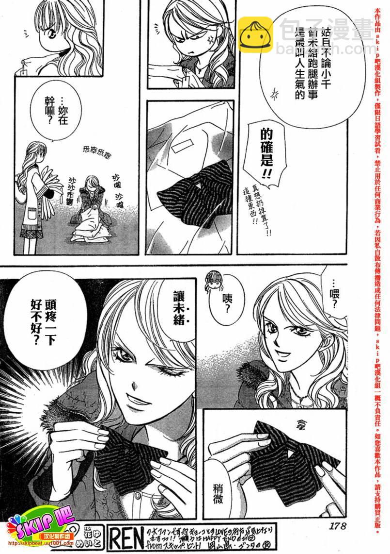 《Skip Beat 下一站巨星》第128话 第19页