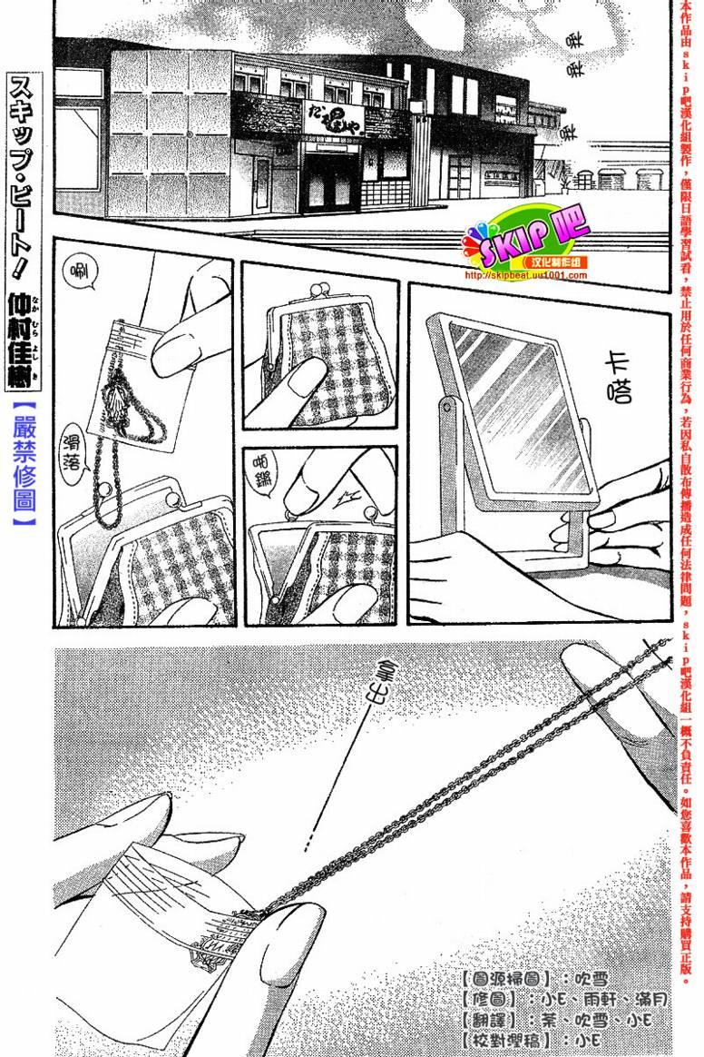 《Skip Beat 下一站巨星》第128话 第1页