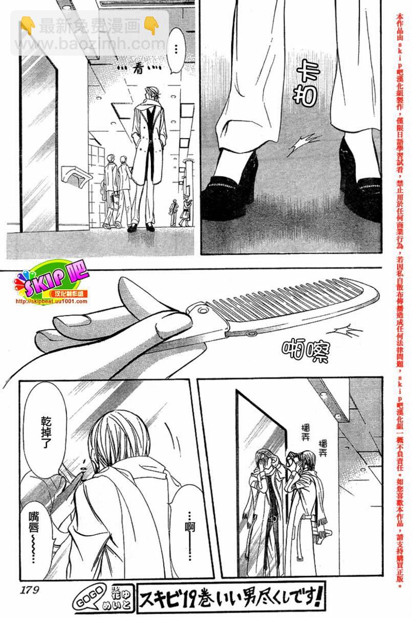 《Skip Beat 下一站巨星》第128话 第20页