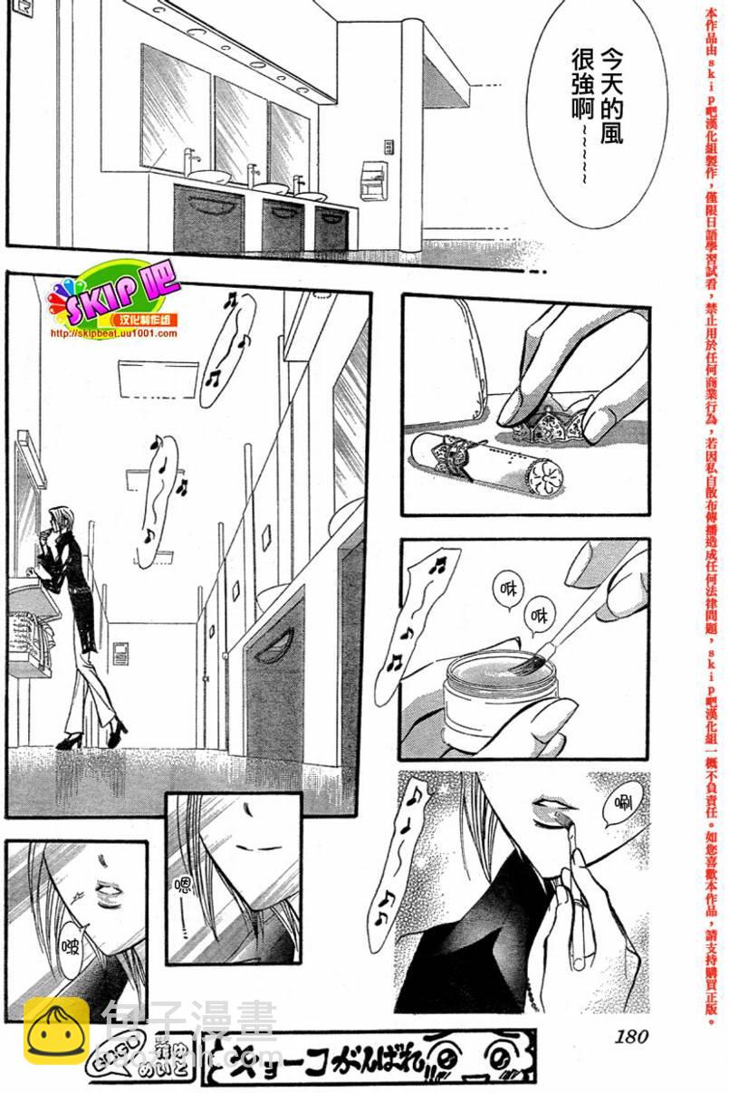 《Skip Beat 下一站巨星》第128话 第21页