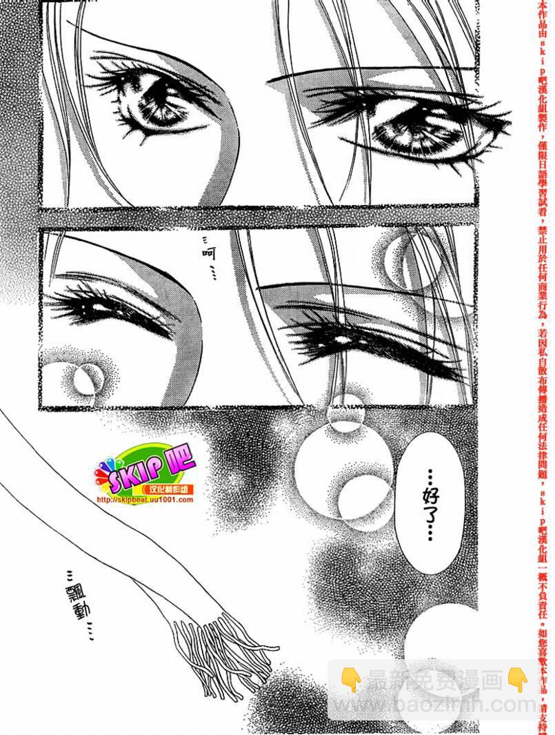 《Skip Beat 下一站巨星》第128话 第22页