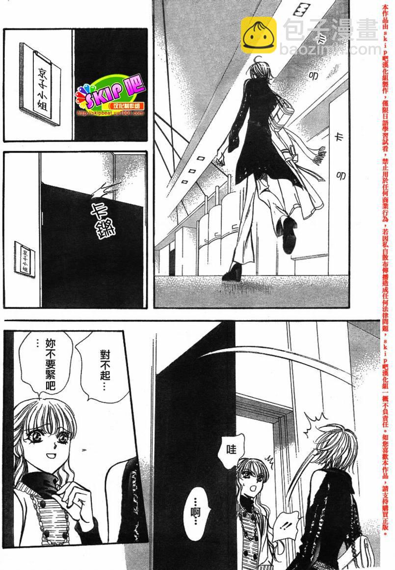 《Skip Beat 下一站巨星》第128话 第23页
