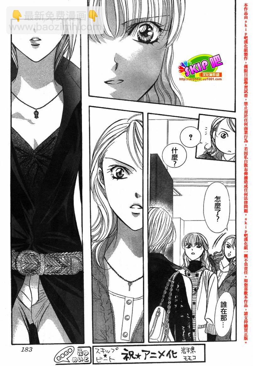 《Skip Beat 下一站巨星》第128话 第24页