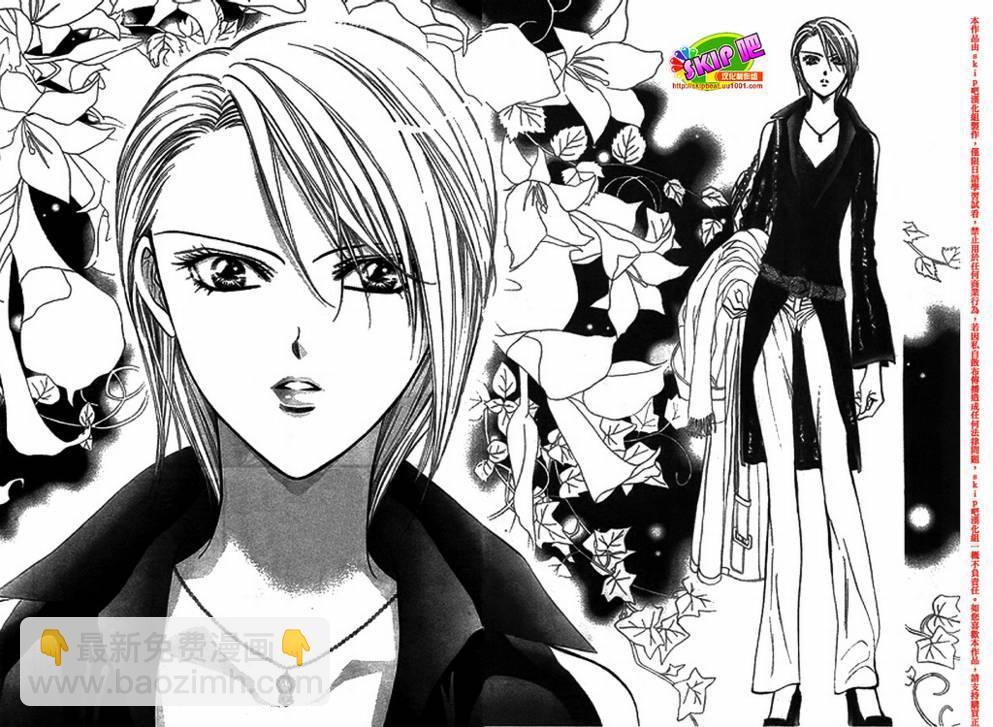 《Skip Beat 下一站巨星》第128话 第25页