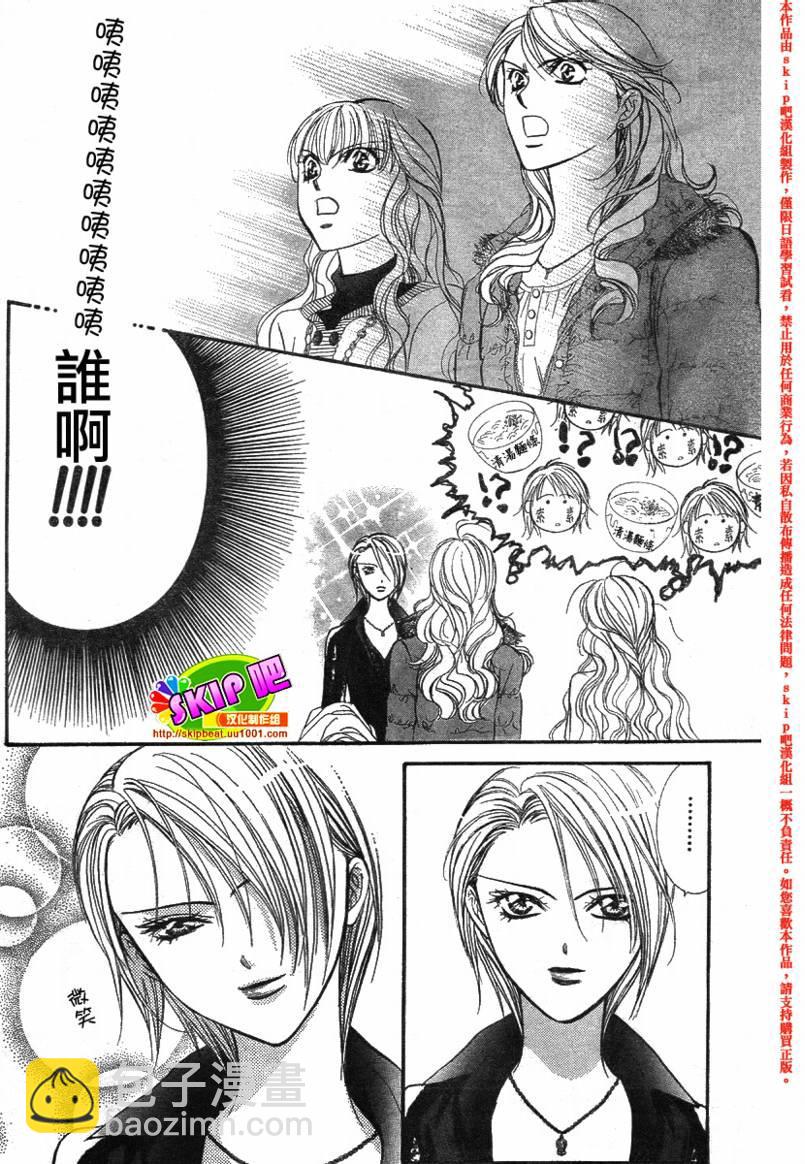 《Skip Beat 下一站巨星》第128话 第26页