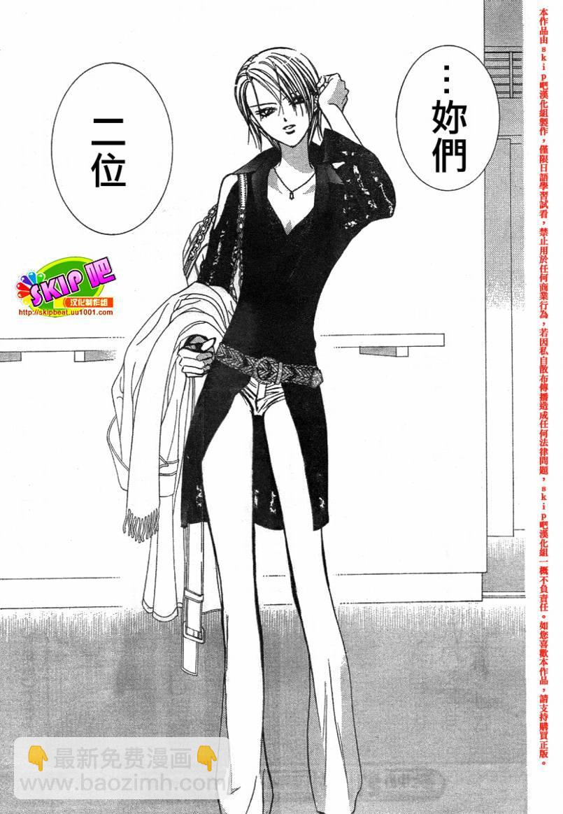 《Skip Beat 下一站巨星》第128话 第27页