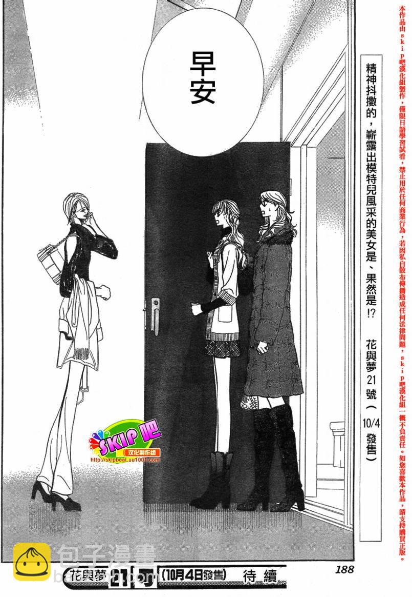 《Skip Beat 下一站巨星》第128话 第28页