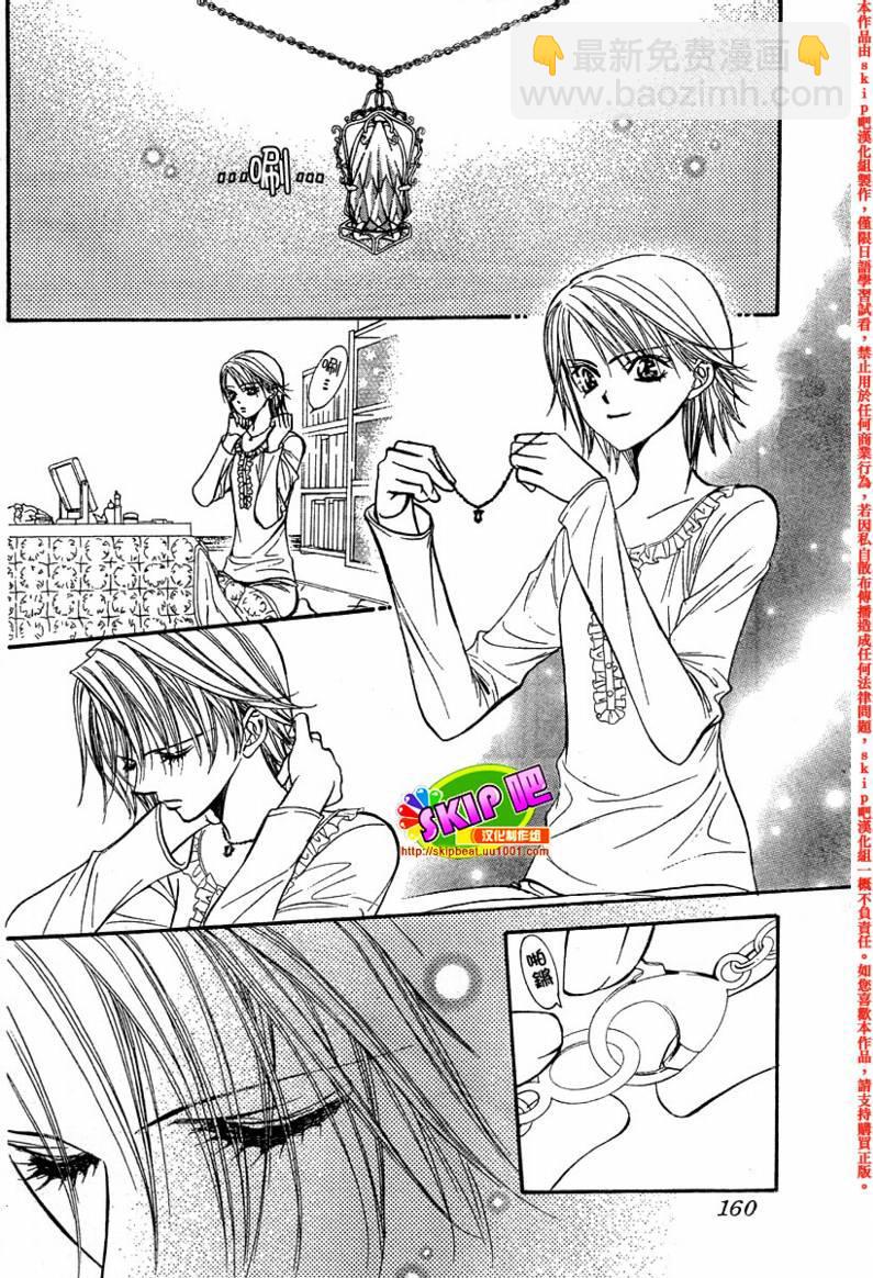 《Skip Beat 下一站巨星》第128话 第2页