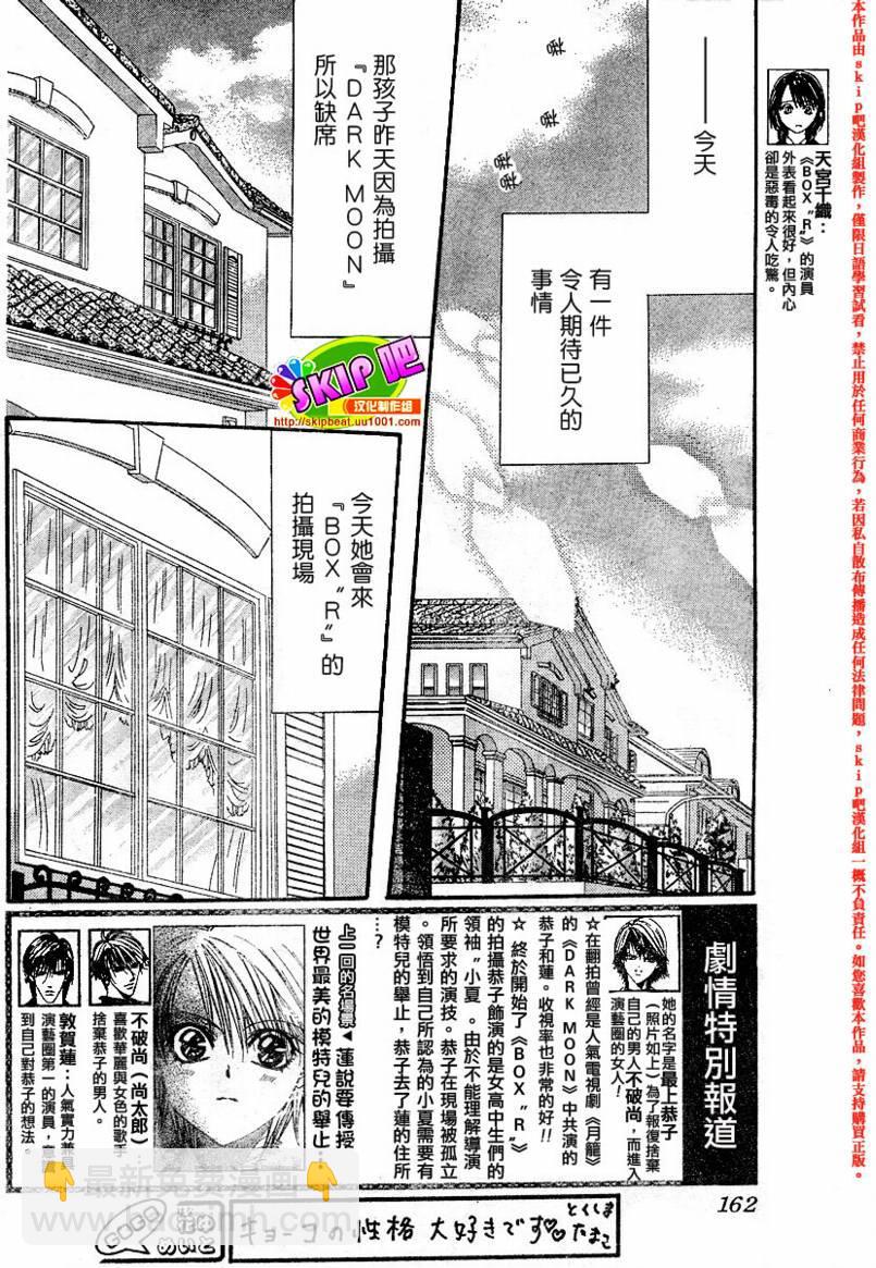 《Skip Beat 下一站巨星》第128话 第4页