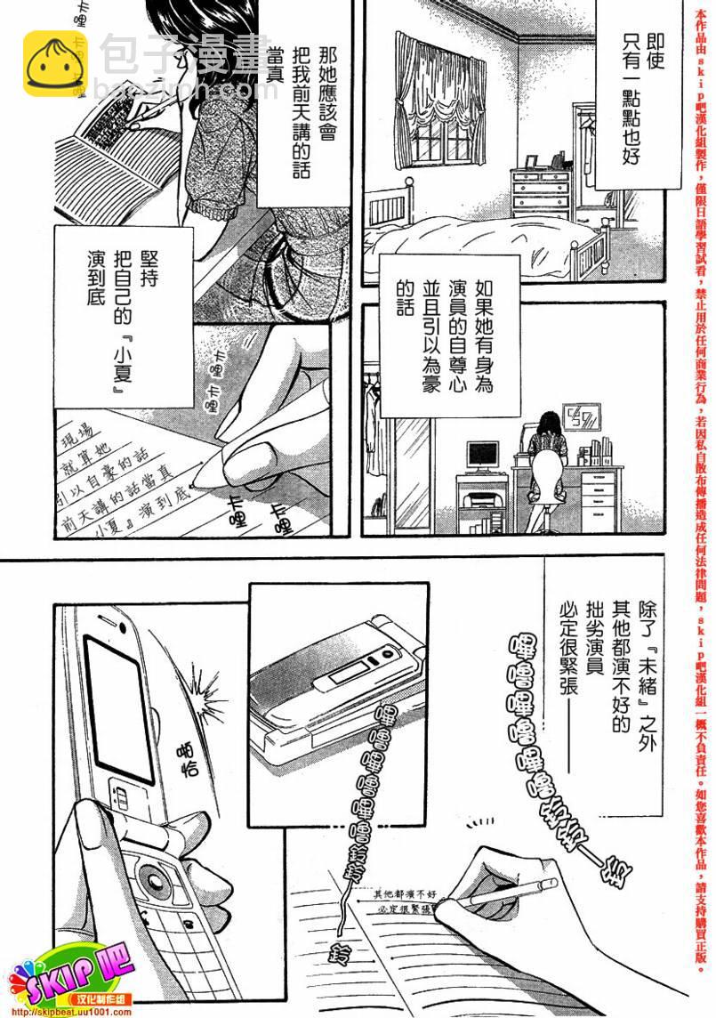 《Skip Beat 下一站巨星》第128话 第5页