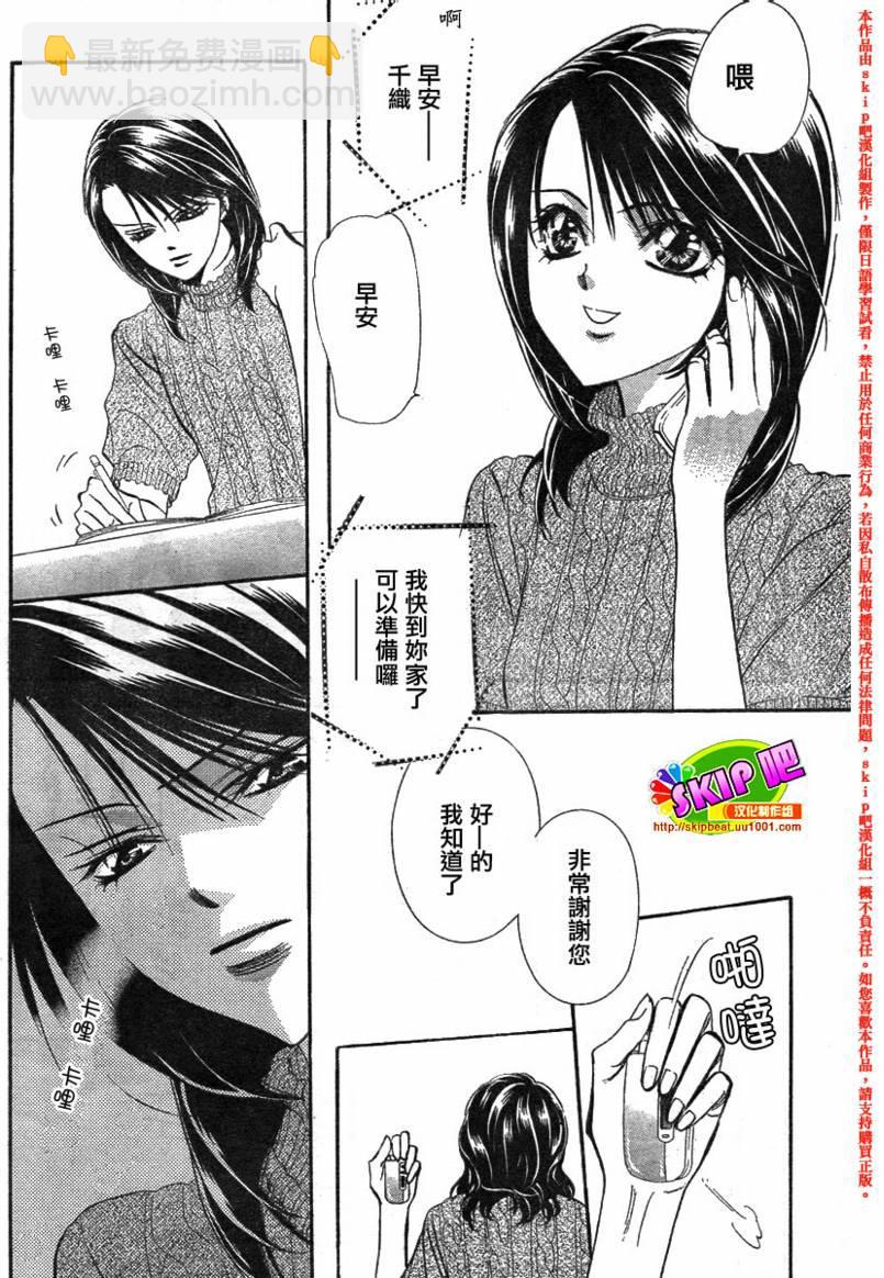 《Skip Beat 下一站巨星》第128话 第6页