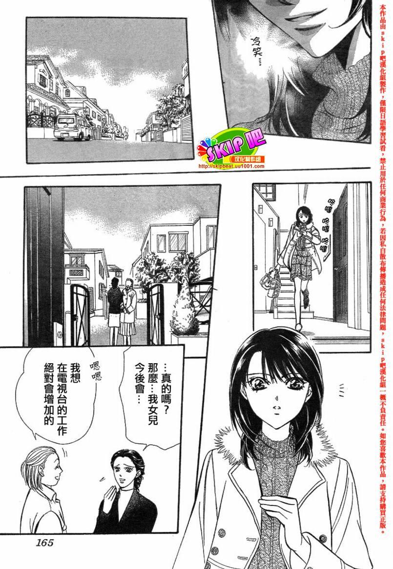 《Skip Beat 下一站巨星》第128话 第7页