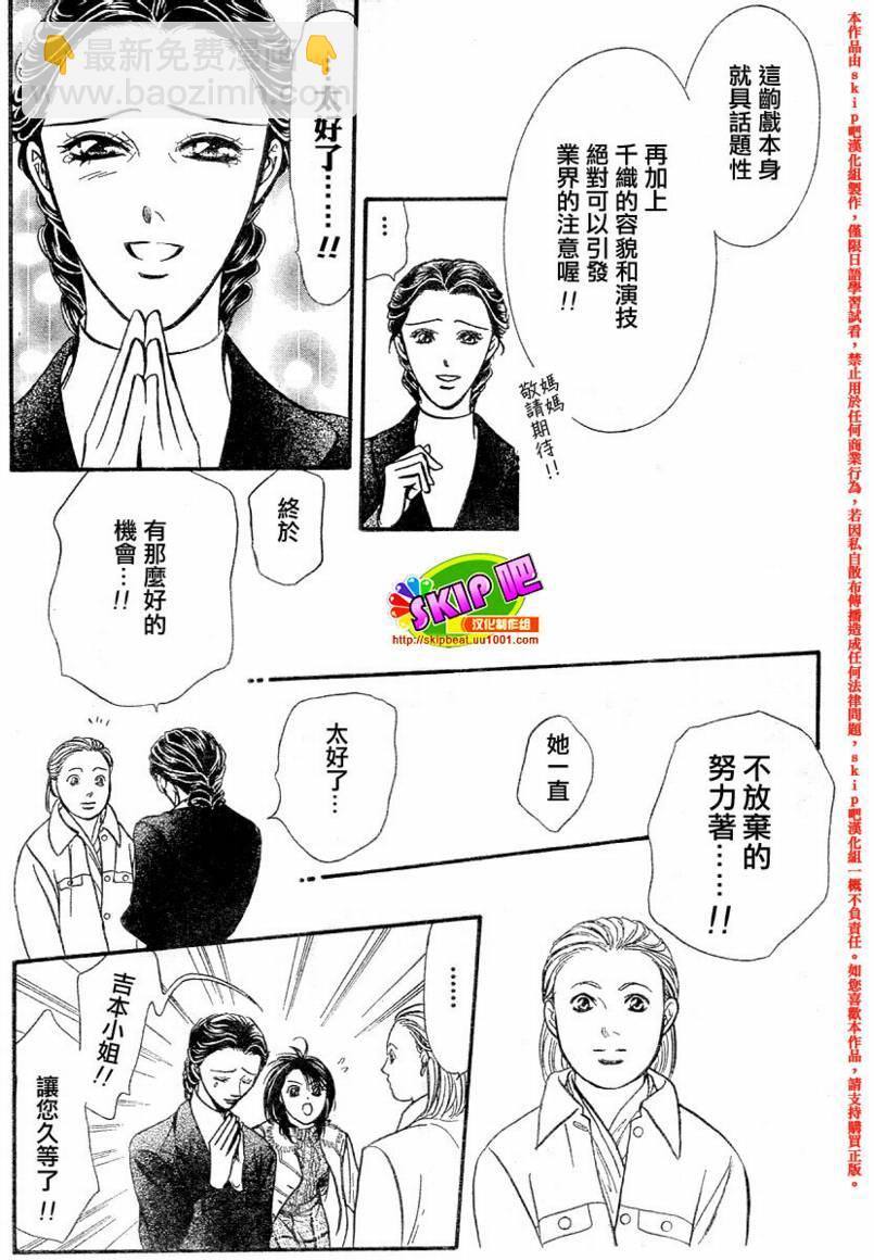《Skip Beat 下一站巨星》第128话 第8页