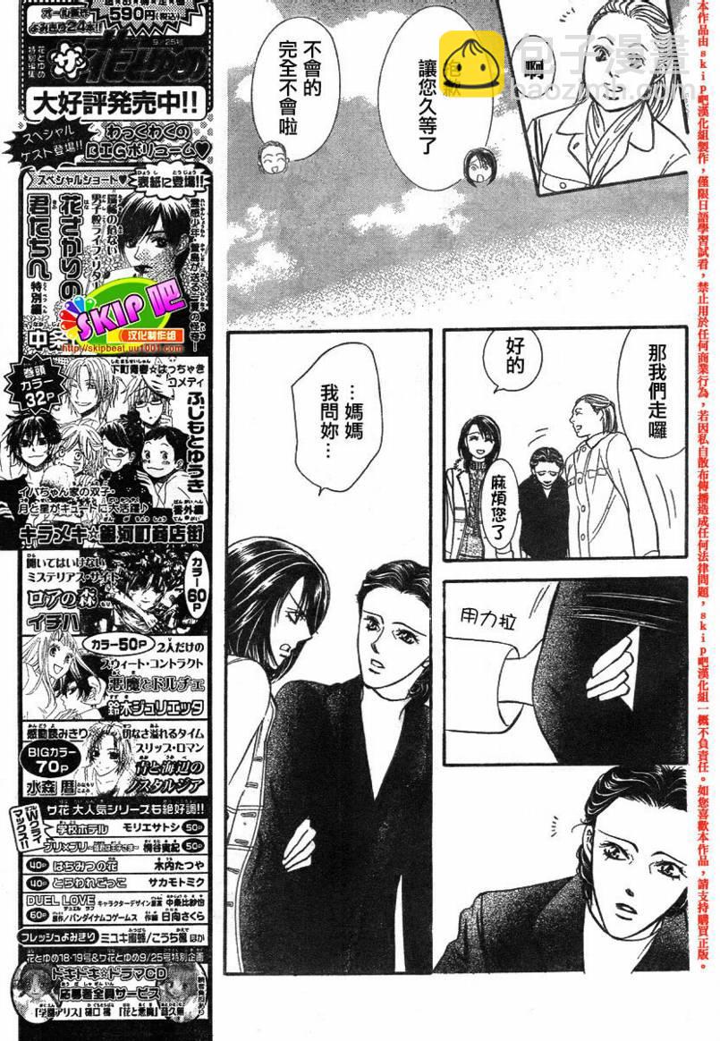 《Skip Beat 下一站巨星》第128话 第9页