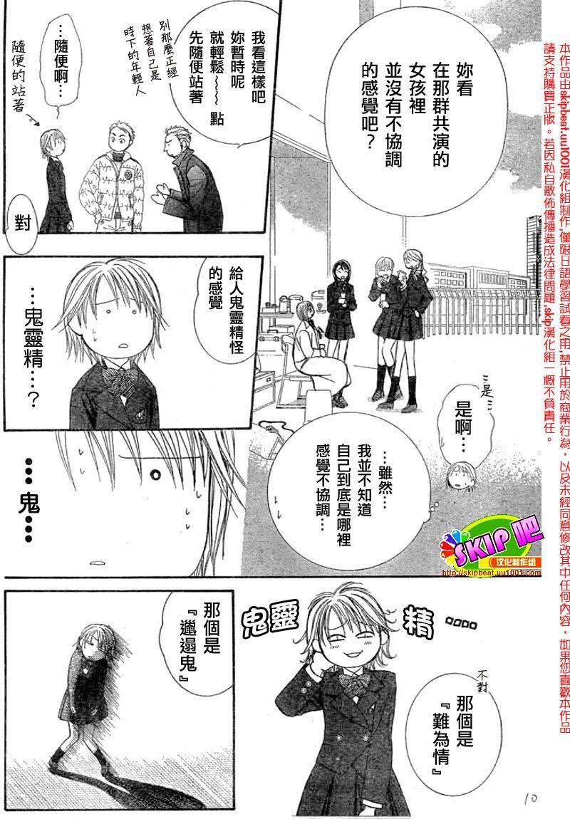《Skip Beat 下一站巨星》第125话 第10页