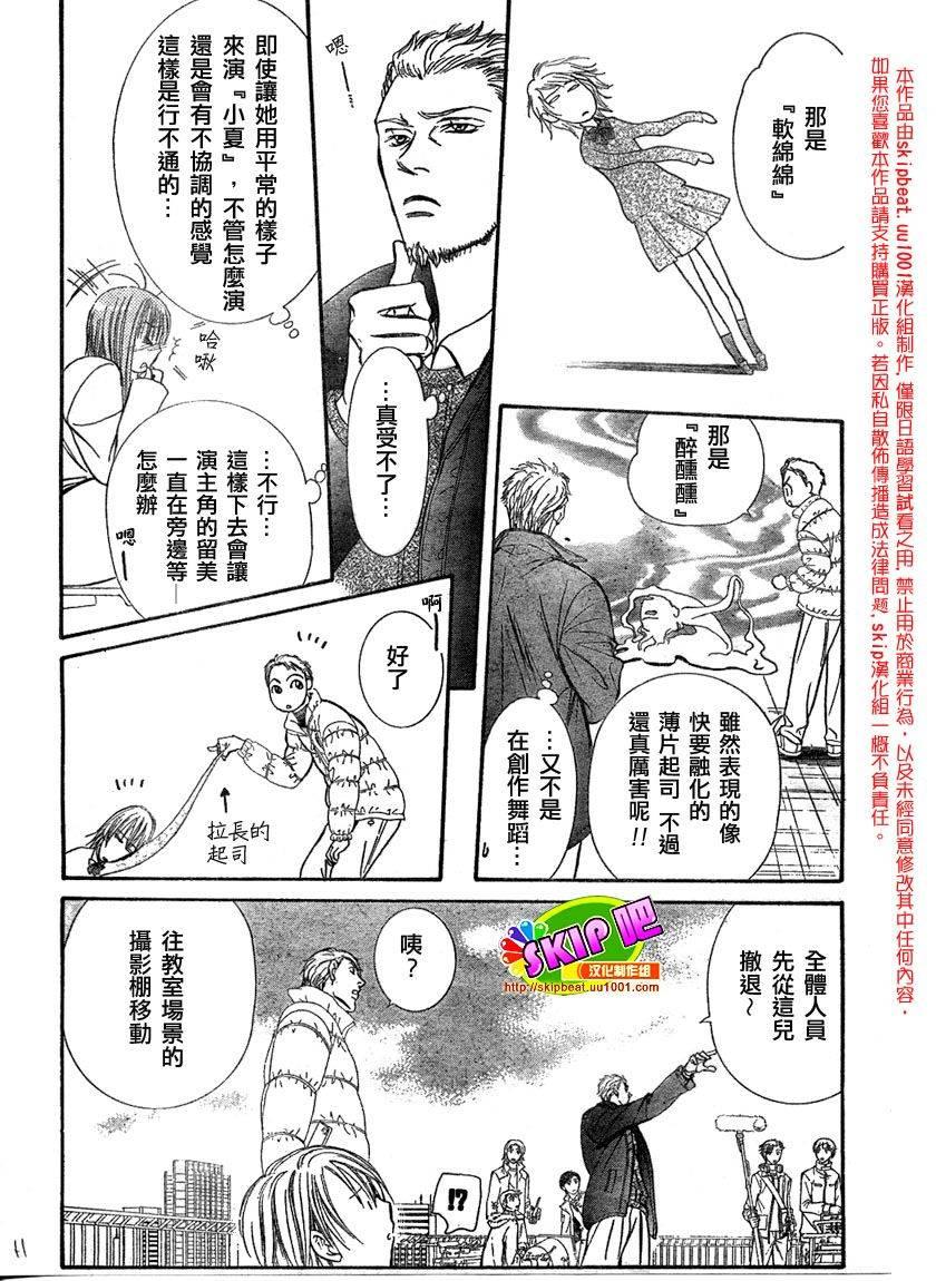 《Skip Beat 下一站巨星》第125话 第11页
