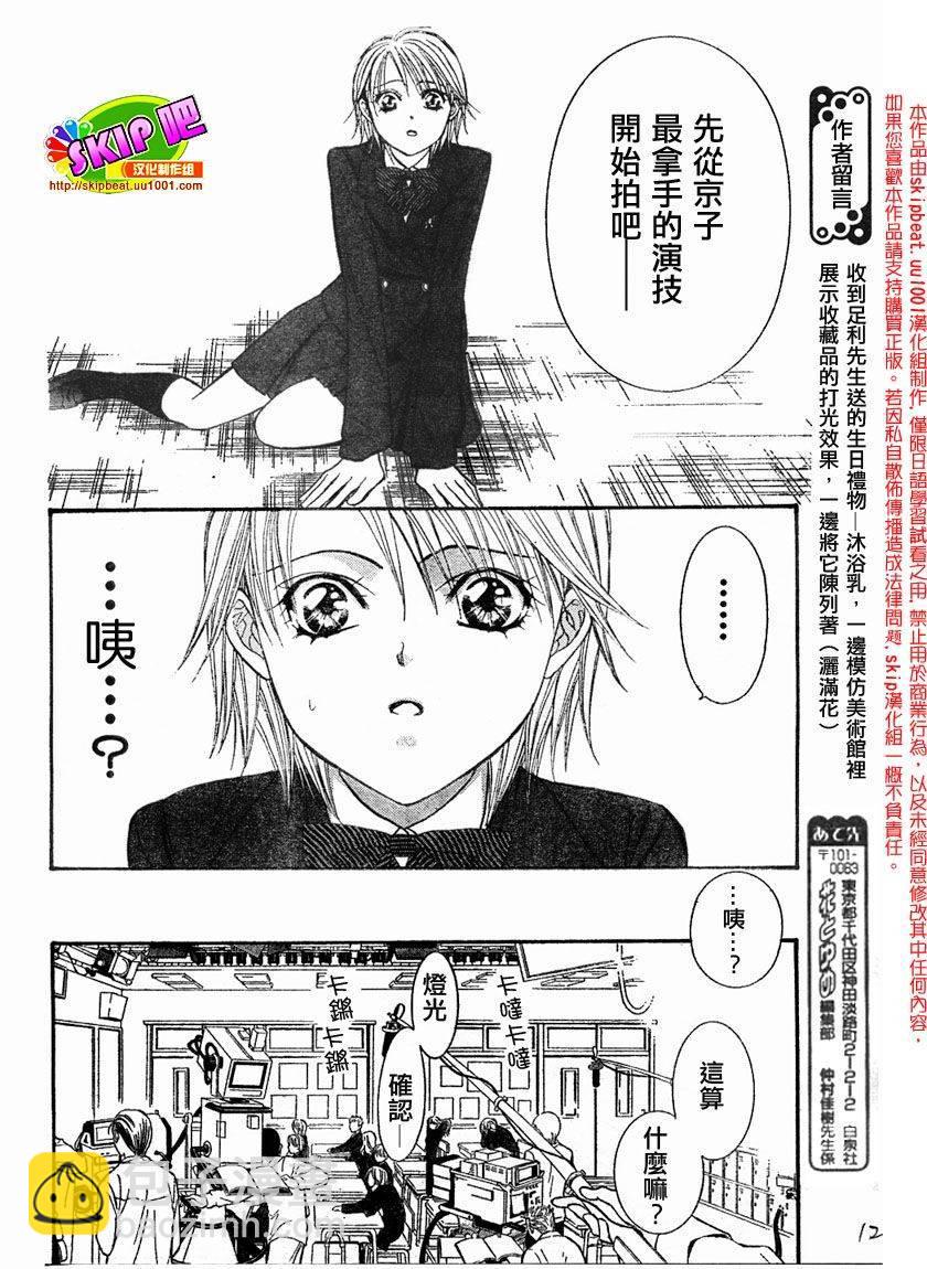 《Skip Beat 下一站巨星》第125话 第12页