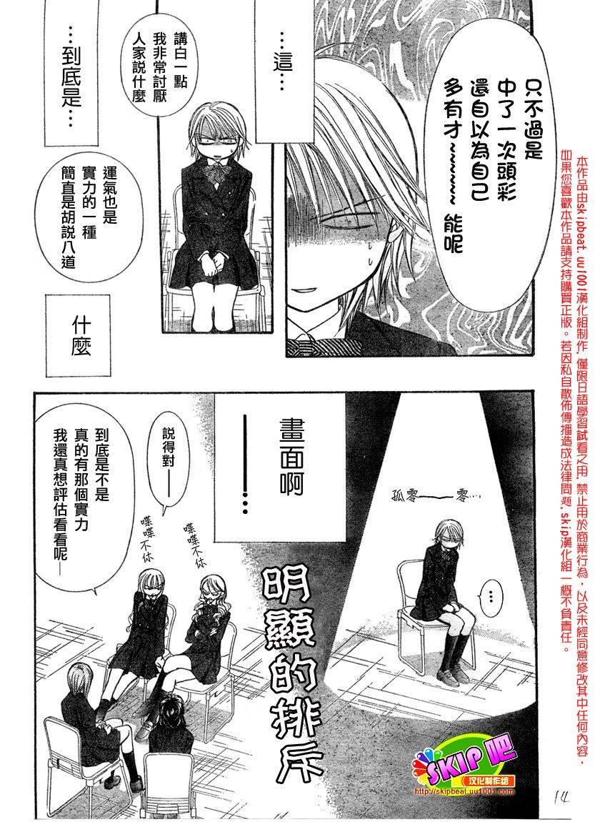 《Skip Beat 下一站巨星》第125话 第14页