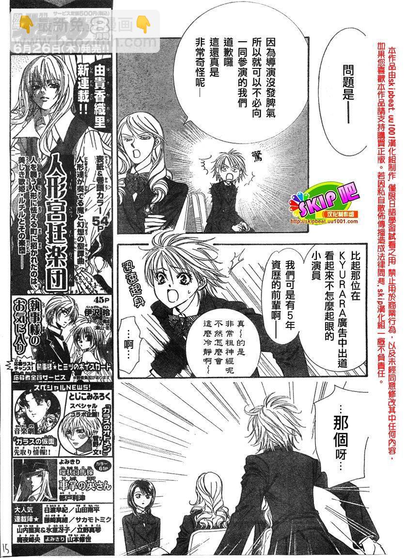 《Skip Beat 下一站巨星》第125话 第15页