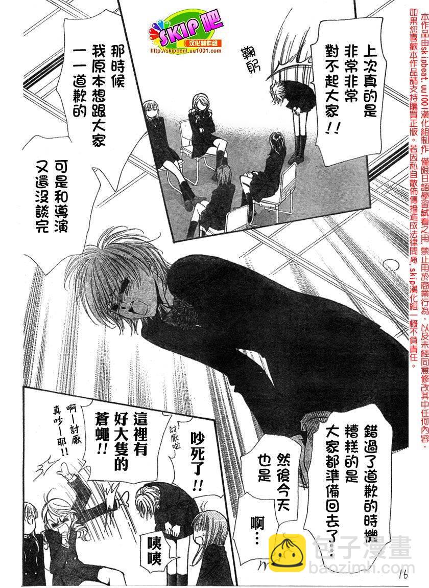 《Skip Beat 下一站巨星》第125话 第16页