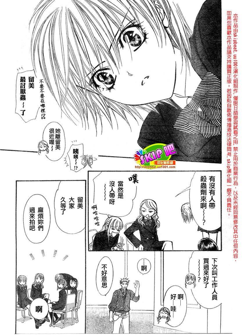 《Skip Beat 下一站巨星》第125话 第17页