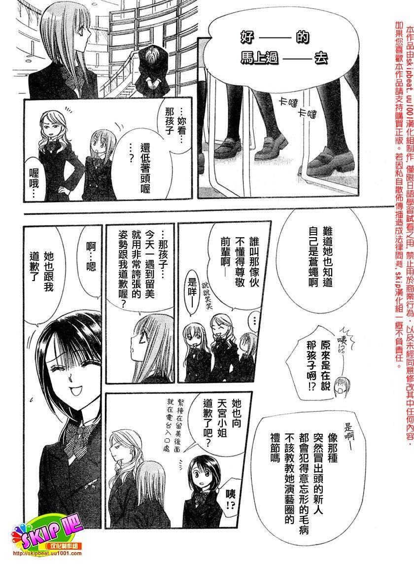 《Skip Beat 下一站巨星》第125话 第18页