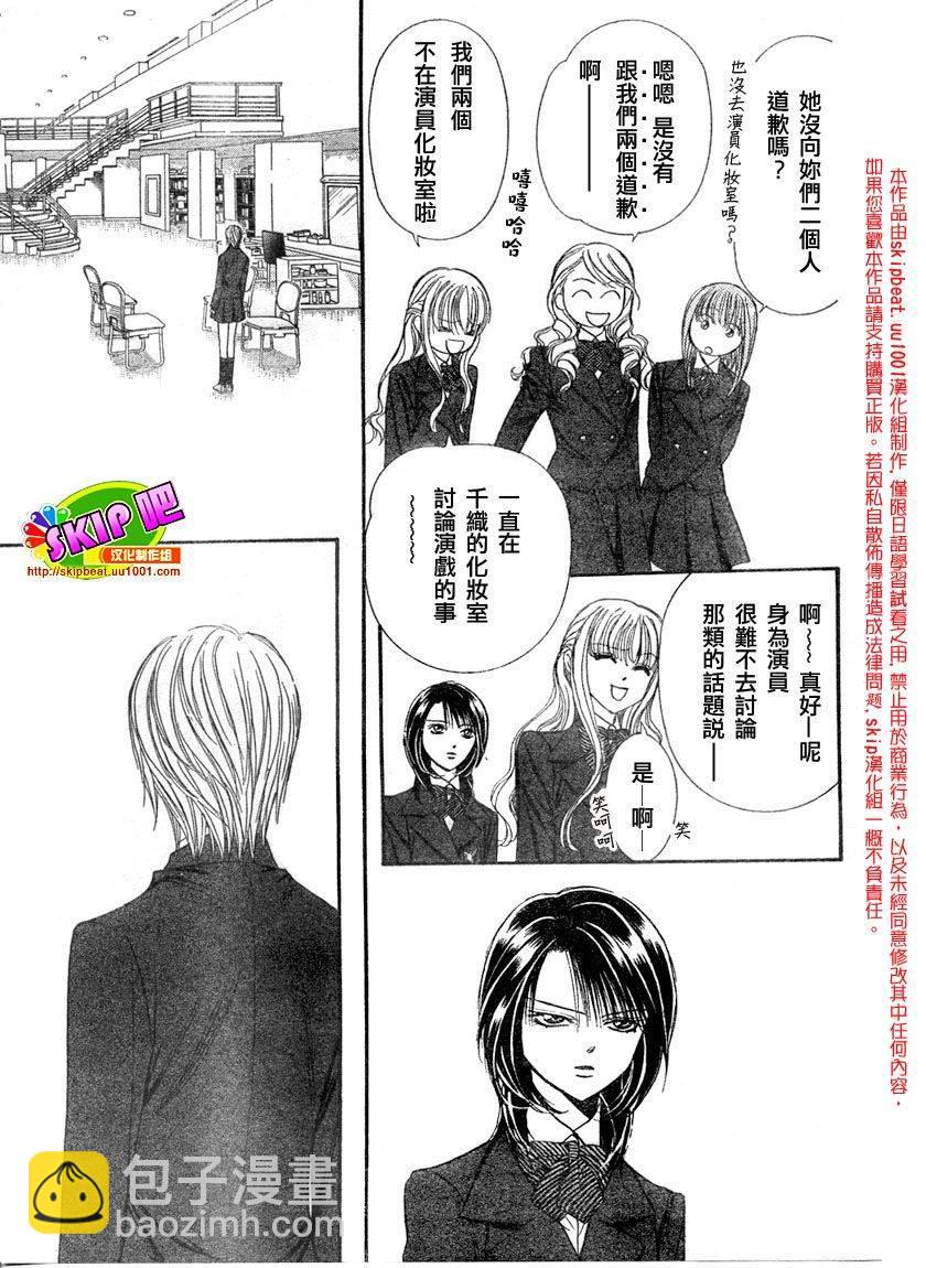 《Skip Beat 下一站巨星》第125话 第19页