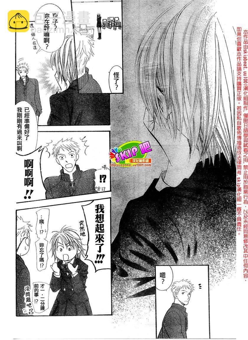《Skip Beat 下一站巨星》第125话 第20页