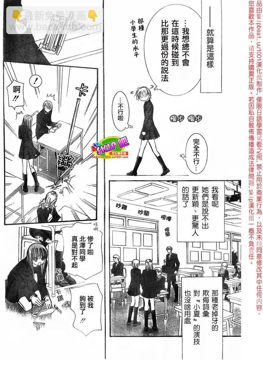 《Skip Beat 下一站巨星》第125话 第22页