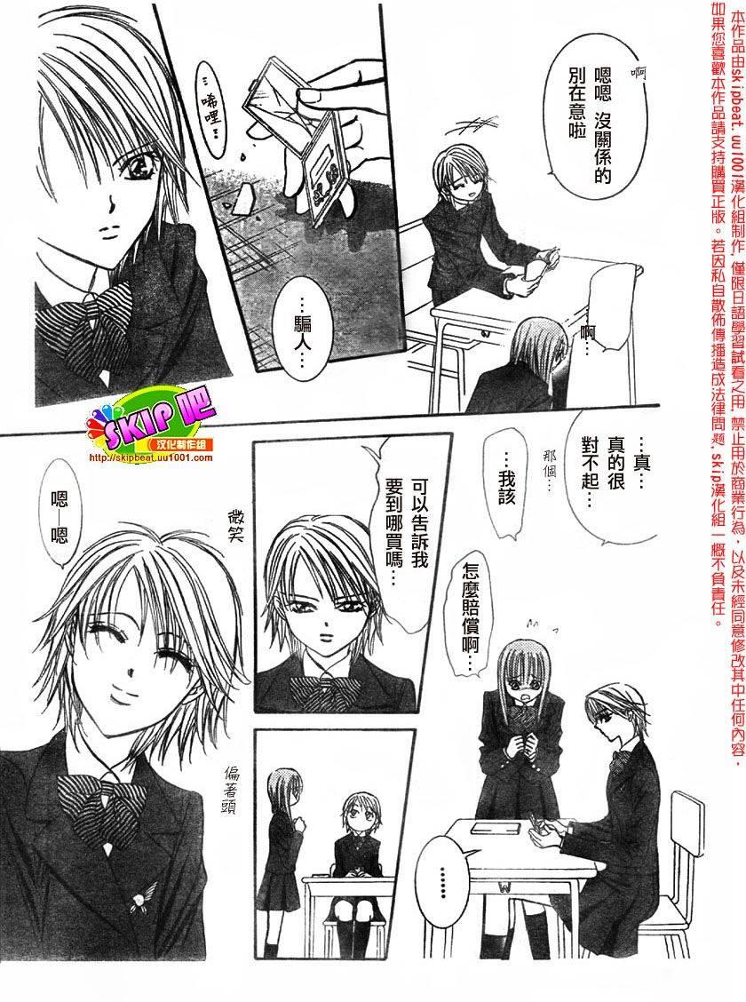 《Skip Beat 下一站巨星》第125话 第23页