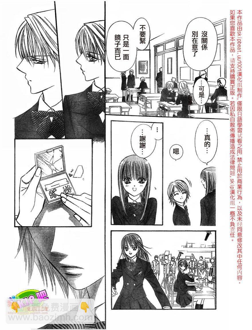 《Skip Beat 下一站巨星》第125话 第24页
