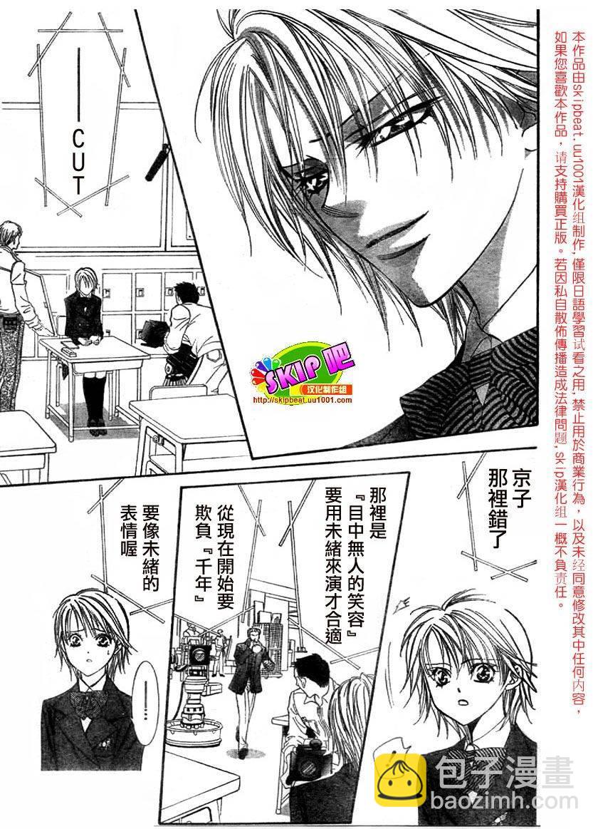 《Skip Beat 下一站巨星》第125话 第25页