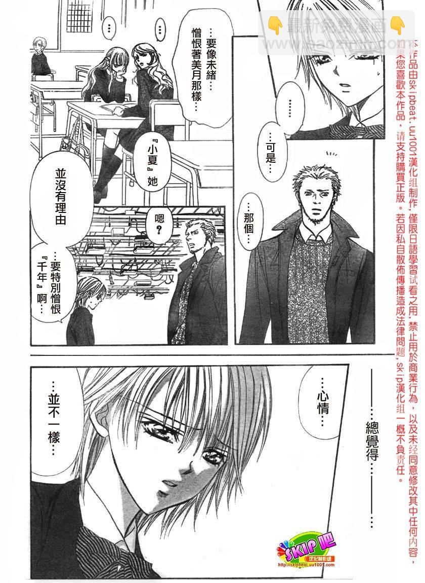 《Skip Beat 下一站巨星》第125话 第26页