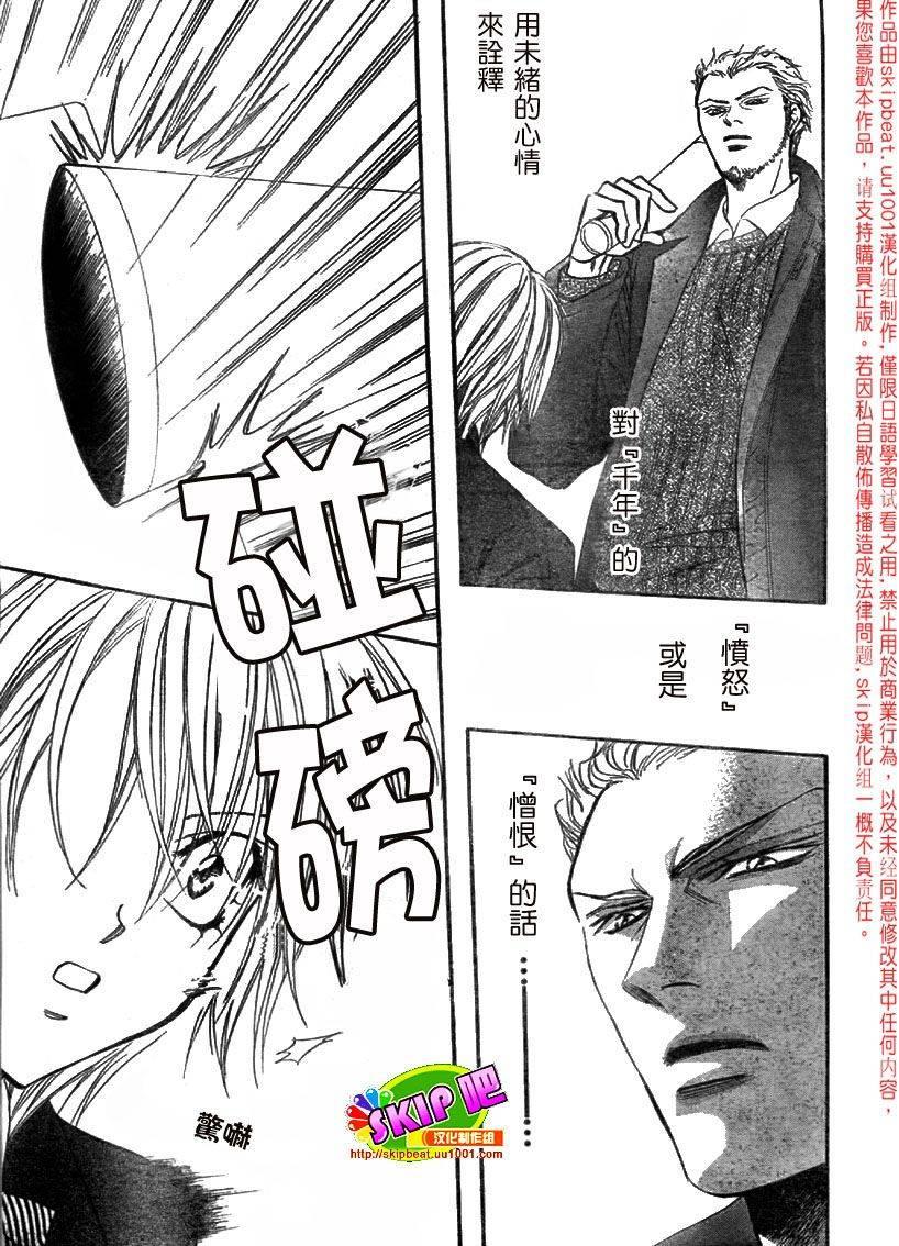 《Skip Beat 下一站巨星》第125话 第27页