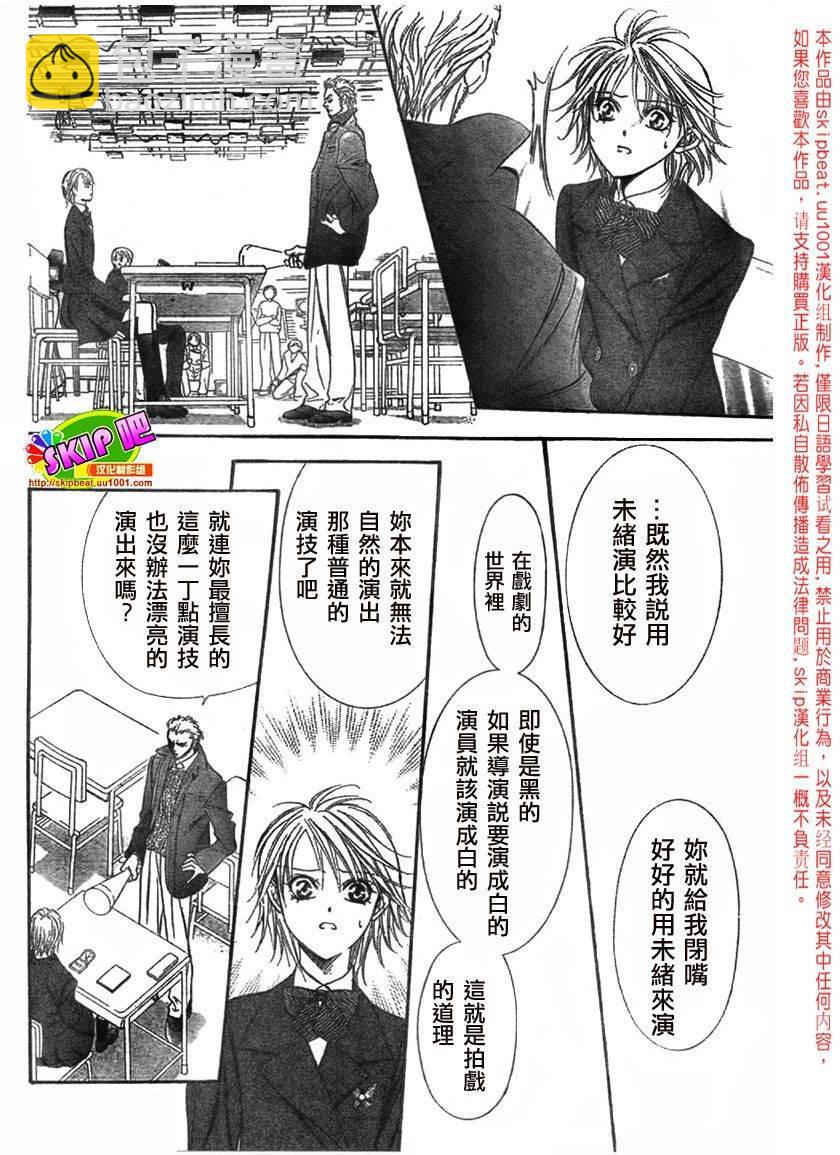 《Skip Beat 下一站巨星》第125话 第28页