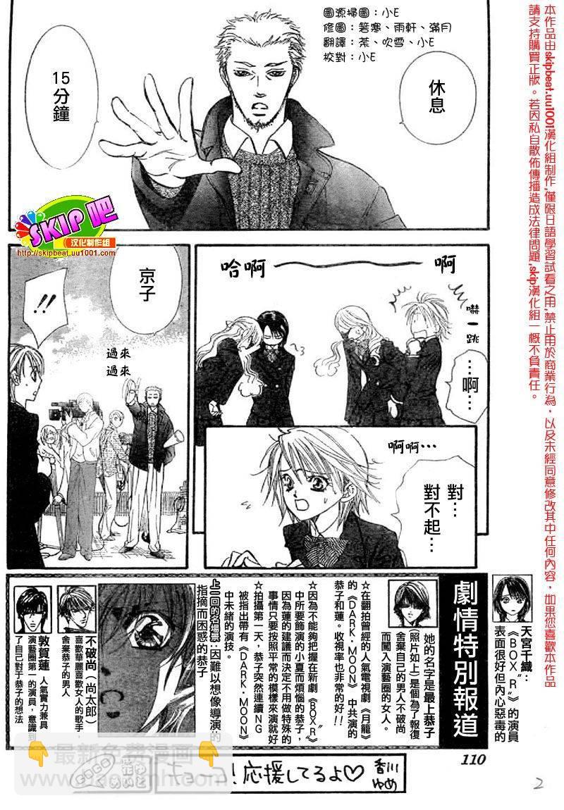 《Skip Beat 下一站巨星》第125话 第2页