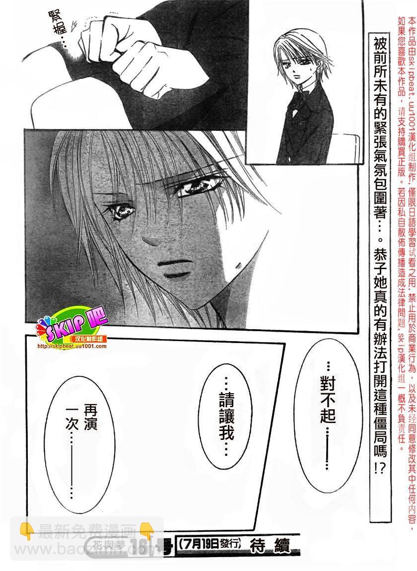 《Skip Beat 下一站巨星》第125话 第30页